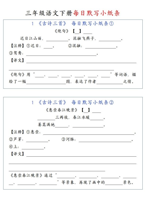 三（下）语文每日默写小纸条-免费学习资料下载 - 开学吧