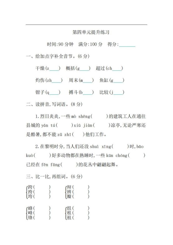 三年级语文上册第四单元提升练习（部编版）-免费学习资料下载 - 开学吧