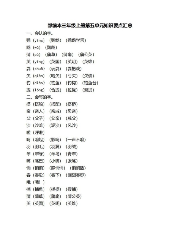 三年级语文上册第五单元知识要点汇总（部编版）-免费学习资料下载 - 开学吧