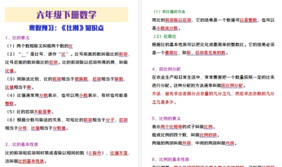 【2026寒假4页】六年级下册数学寒假预习《比例》知识点-免费学习资料下载 - 开学吧