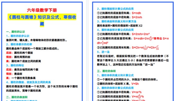 【2026寒假4页】六年级数学下册《圆柱与圆锥》知识点及公式,寒假收藏!-免费学习资料下载 - 开学吧