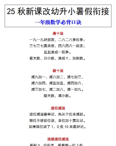【2025秋新版】幼升小暑假衔接 一年级数学必背口诀-免费学习资料下载 - 开学吧