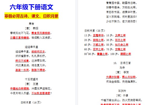 【2026寒假5页】六年级下册语文寒假必背古诗、课文、日积月累-免费学习资料下载 - 开学吧