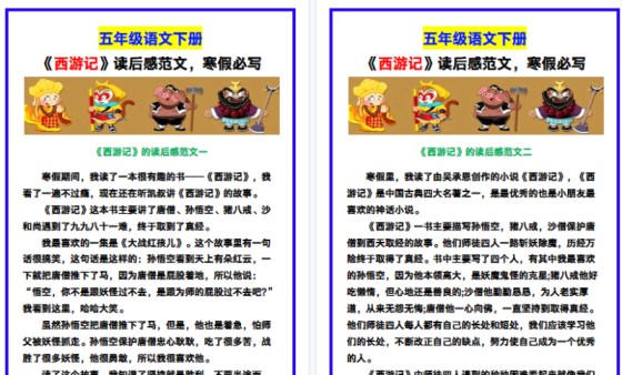 【2026寒假5页】五年级语文下册《西游记》读后感范文，寒假必写！-免费学习资料下载 - 开学吧
