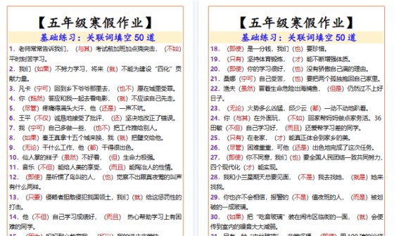 【2026寒假3页】五年级寒假作业关联词填空50道-免费学习资料下载 - 开学吧