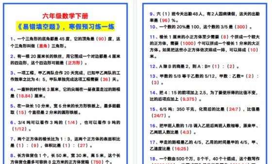 【2026寒假6页】六年级数学下册《易错填空题》，寒假预习!-免费学习资料下载 - 开学吧