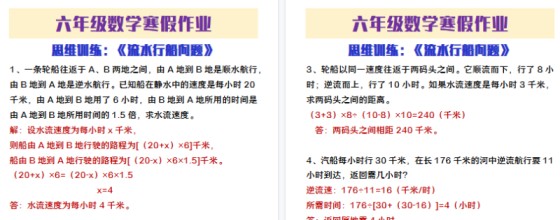 【2026寒假2页】六年级寒假作业思维训练《流水行船问题》-免费学习资料下载 - 开学吧