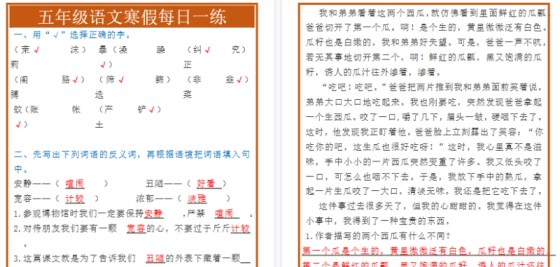 【2026寒假3页】五年级语文寒假每日一练-免费学习资料下载 - 开学吧