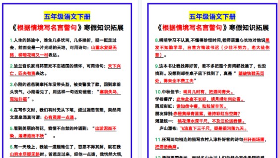 【2026寒假3页】五年级语文下册《根据情境写名言警句》,寒假知识拓展!-免费学习资料下载 - 开学吧