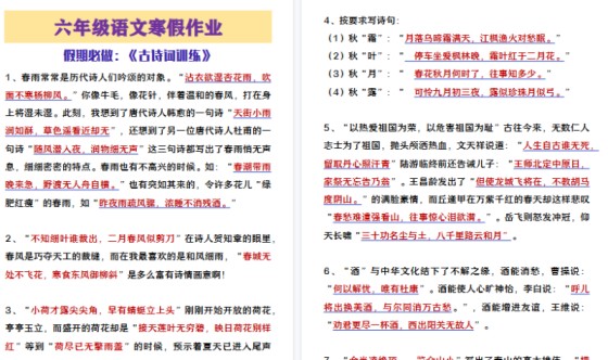 【2026寒假5页】六年级语文寒假作业古诗词训练-免费学习资料下载 - 开学吧