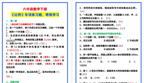 【2026寒假4页】六年级数学下册《比例》专项练习题，寒假学习！-免费学习资料下载 - 开学吧