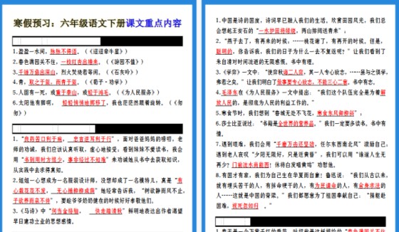 【2026寒假5页】寒假预习：六年级语文下册课文重点内容-免费学习资料下载 - 开学吧