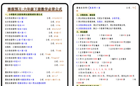 【2026寒假5页】寒假预习_六年级下册数学必背公式-免费学习资料下载 - 开学吧