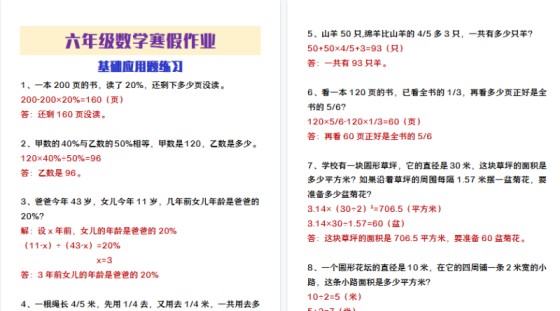 【2026寒假3页】六年级数学寒假作业基础应用题练习-免费学习资料下载 - 开学吧