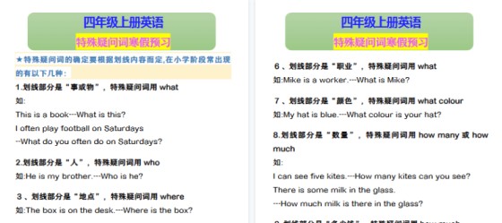 【2026寒假2页】四年级上册英语 特殊疑问词寒假预习-免费学习资料下载 - 开学吧
