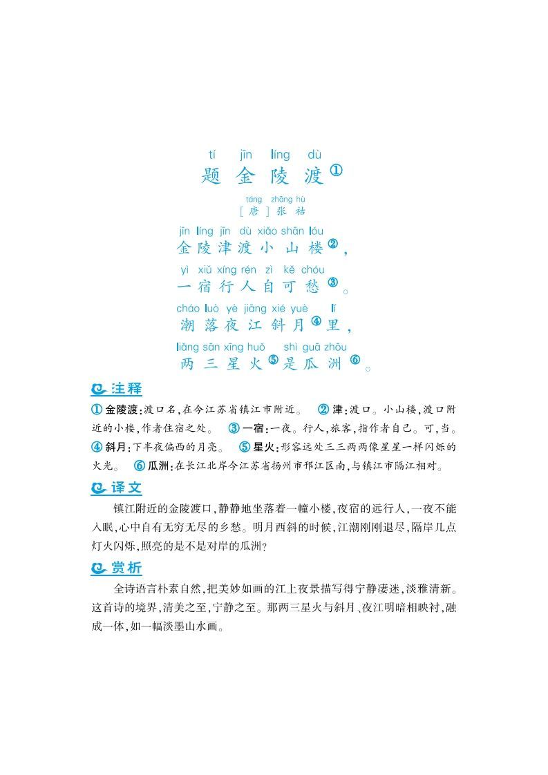 六年级上语文课外拓展古诗词-小初高学习资料下载_真题试卷 - 开学吧资料库