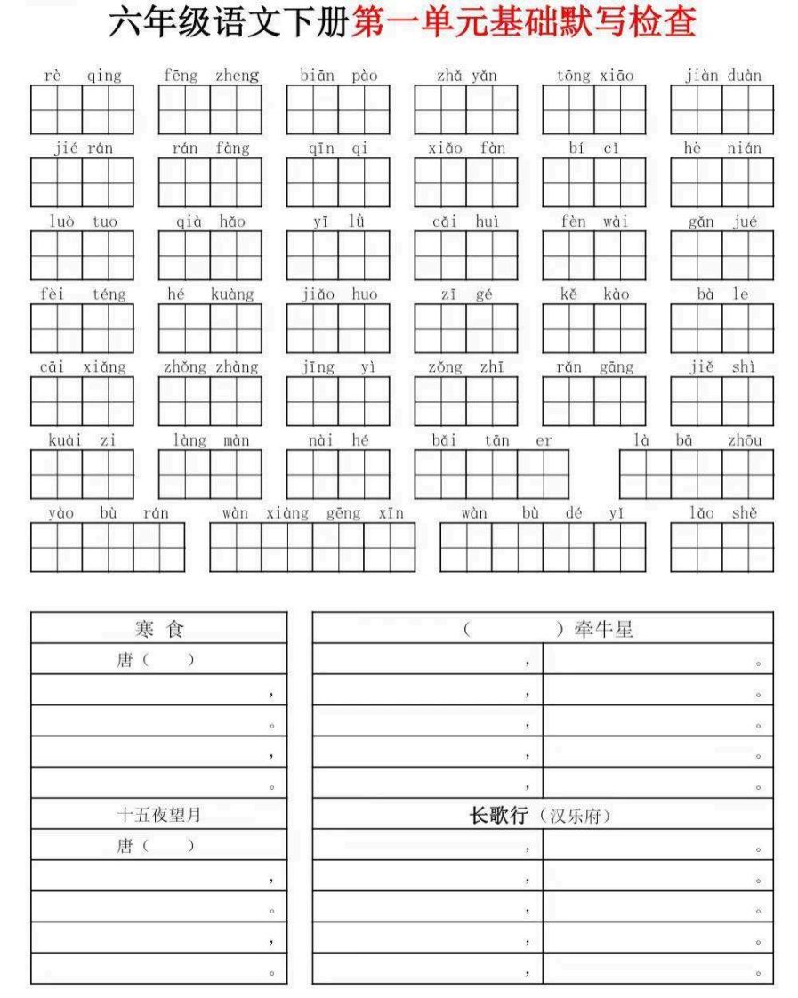 六年级下册语文默写小单-小初高学习资料下载_真题试卷 - 开学吧资料库