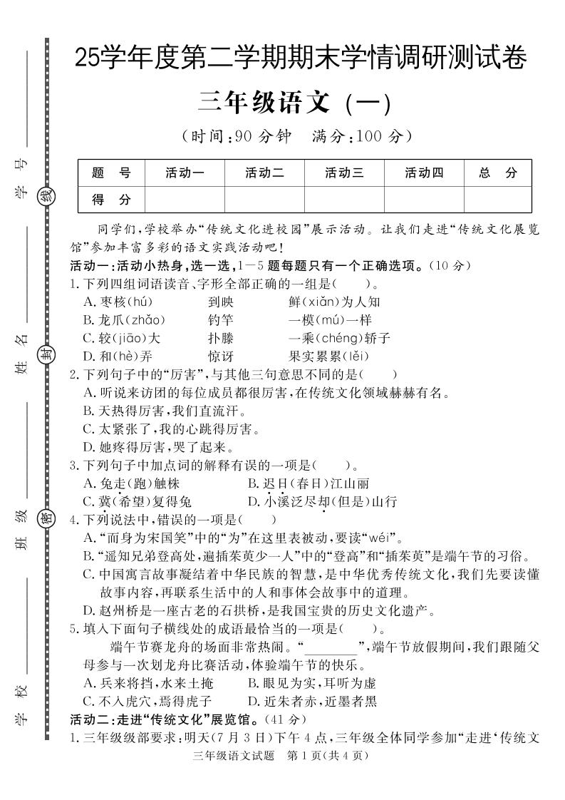 三下语文期末学情调研测试卷1-小初高学习资料下载_真题试卷 - 开学吧资料库