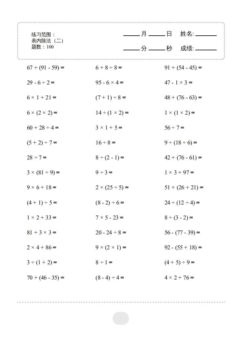 二年级数学下册▲口算题（表内除法(二)）连打版（人教版）-小初高学习资料下载_真题试卷 - 开学吧资料库