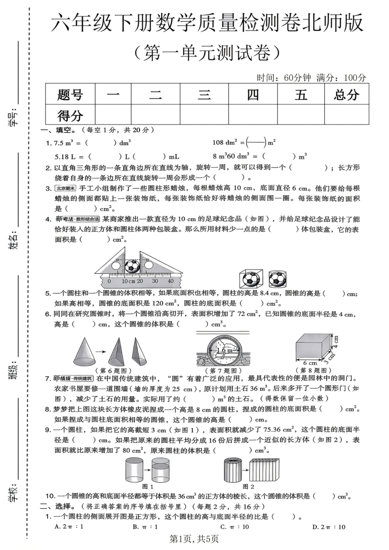 六年级（下）数学第一单元质量检测卷北师版_-小初高学习资料下载_真题试卷 - 开学吧资料库