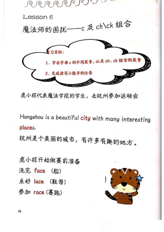 【自然拼读】趣味笔记5-免费学习资料下载 - 开学吧