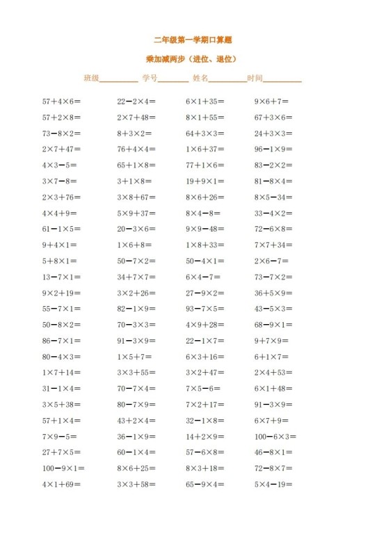 二上数学乘加减两步(进位、退位)()()-免费学习资料下载 - 开学吧