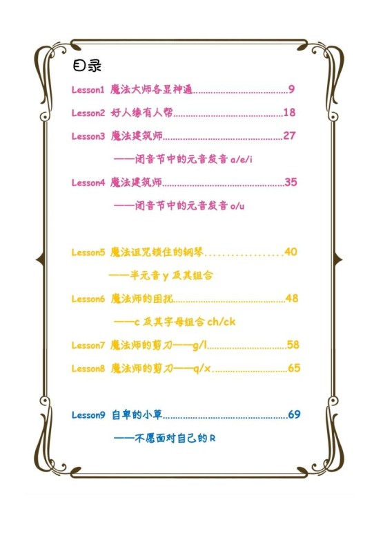 【自然拼读】趣味笔记1-免费学习资料下载 - 开学吧