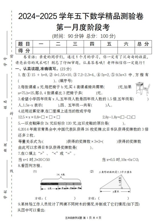 【苏教版】2024-2025学年五下数学第一月度阶段考精品测验卷-免费学习资料下载 - 开学吧