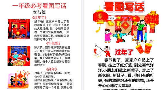 【2026高清9页】一年级上册看图写话春节篇-免费学习资料下载 - 开学吧