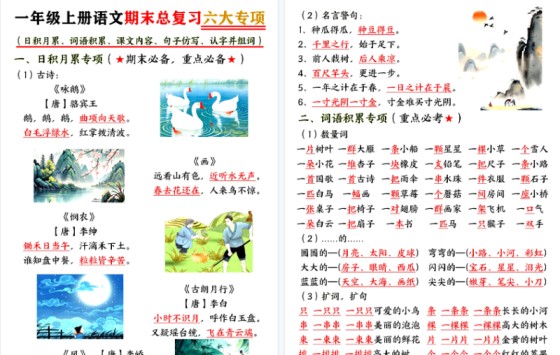 【2026高清15页】一年级（上）语文期末总复习六大专项-免费学习资料下载 - 开学吧