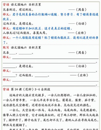 【2026寒假14页】三下语文寒假预习：背诵与默写2026春-免费学习资料下载 - 开学吧