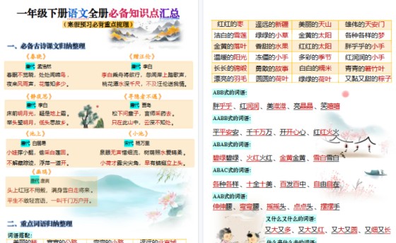【2026春10页完整版】一(下)语文寒假预习必背知识点汇总-免费学习资料下载 - 开学吧