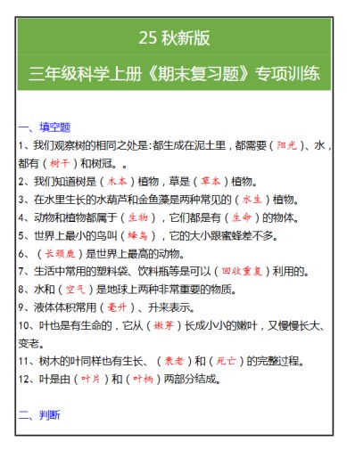 【2025秋新版】三年级科学上册《期末复习题》专项训练-免费学习资料下载 - 开学吧