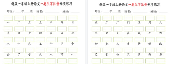 【2026高清2页】一年级上册语文一类生字注音专项练-免费学习资料下载 - 开学吧