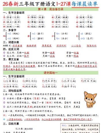 【2026寒假27页】三下语文寒假预习每课晨读单2026春-免费学习资料下载 - 开学吧