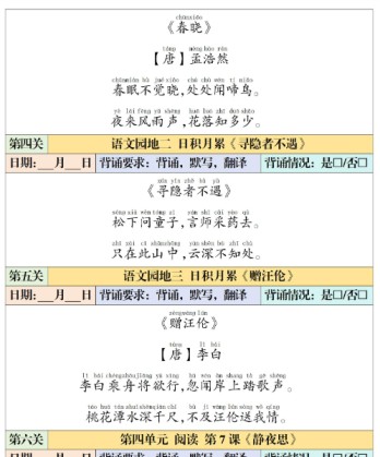 【2026寒假6页】一下语文 课内背诵闯关表2026春-免费学习资料下载 - 开学吧
