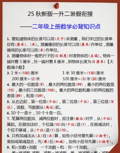 【2025秋新版】一升二年级上册数学必背知识点-免费学习资料下载 - 开学吧