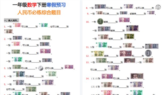 【2026春6页完整版】寒假预习：一年级人民币专项训-免费学习资料下载 - 开学吧