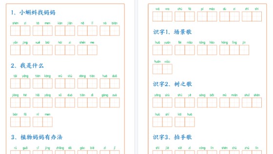 【18页完整版】二上语文词语默写单-免费学习资料下载 - 开学吧