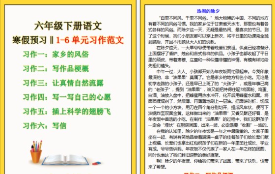 【2026寒假7页】六年级下册语文1-6单元习作范文，寒假预习积累！-免费学习资料下载 - 开学吧