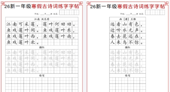 【2026春13页完整版】一年级（下）寒假练字古诗词字帖-免费学习资料下载 - 开学吧