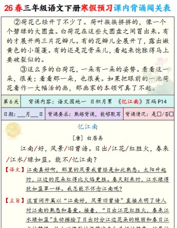 【2026寒假17页】三下语文寒假预习课内背诵表2026春-免费学习资料下载 - 开学吧