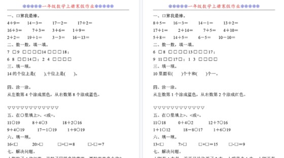 【2026寒假30页】一年级数学寒假作业30套-免费学习资料下载 - 开学吧