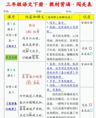 【2026寒假17页】新版三年级下册语文课文必背内容2026春-免费学习资料下载 - 开学吧