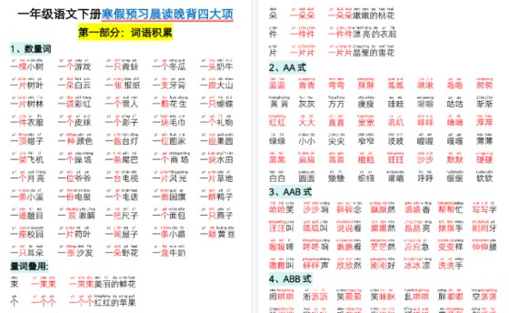 【2026春33页完整版】一(下)语文寒假预习晨读晚背四大项-免费学习资料下载 - 开学吧