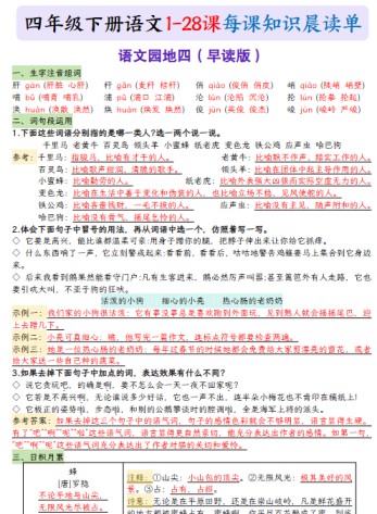 【2026寒假35页】四下语文寒假预习每课晨读单2026春-免费学习资料下载 - 开学吧