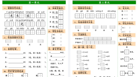 【16页完整版】 一年级上册语文1-8单元高频考点默写-免费学习资料下载 - 开学吧
