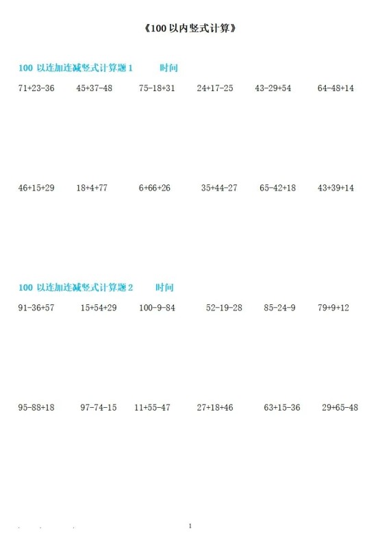 二上数学100以内连加连减竖式计算-免费学习资料下载 - 开学吧