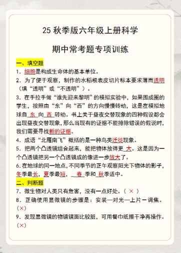 【2025秋新版】六年级上册科学期中常考题专项训练-免费学习资料下载 - 开学吧