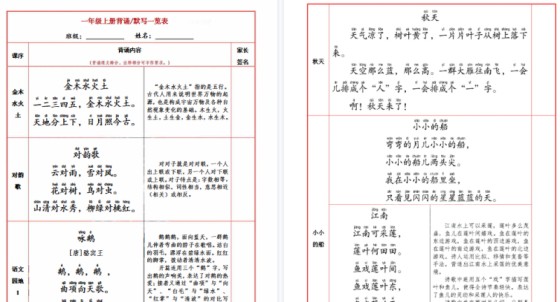【2026高清10页】一年级上册背诵默写一览表-免费学习资料下载 - 开学吧